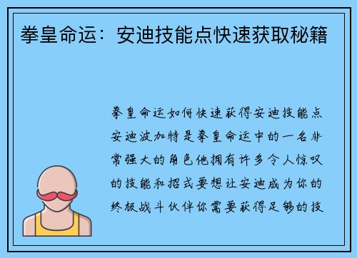 拳皇命运：安迪技能点快速获取秘籍