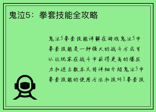 鬼泣5：拳套技能全攻略