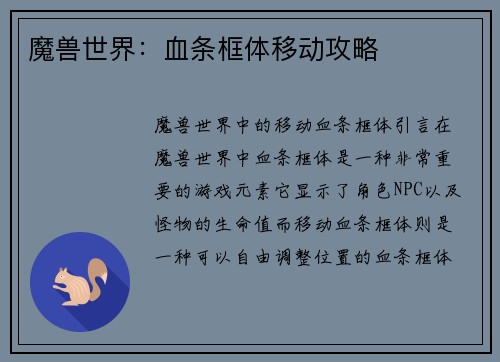 魔兽世界：血条框体移动攻略