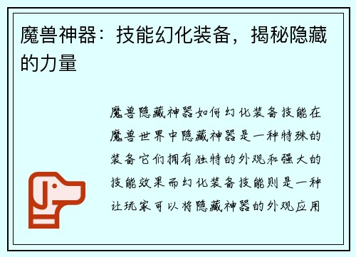 魔兽神器：技能幻化装备，揭秘隐藏的力量